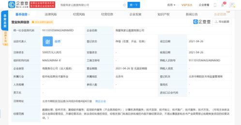 我愛我家投資成立云數(shù)據(jù)公司，注冊資本5000萬元，聚焦應(yīng)用軟件服務(wù)