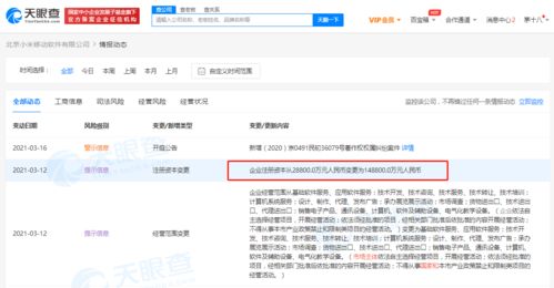 小米關(guān)聯(lián)公司注冊資本增至14.88億元，深化應(yīng)用軟件服務(wù)布局